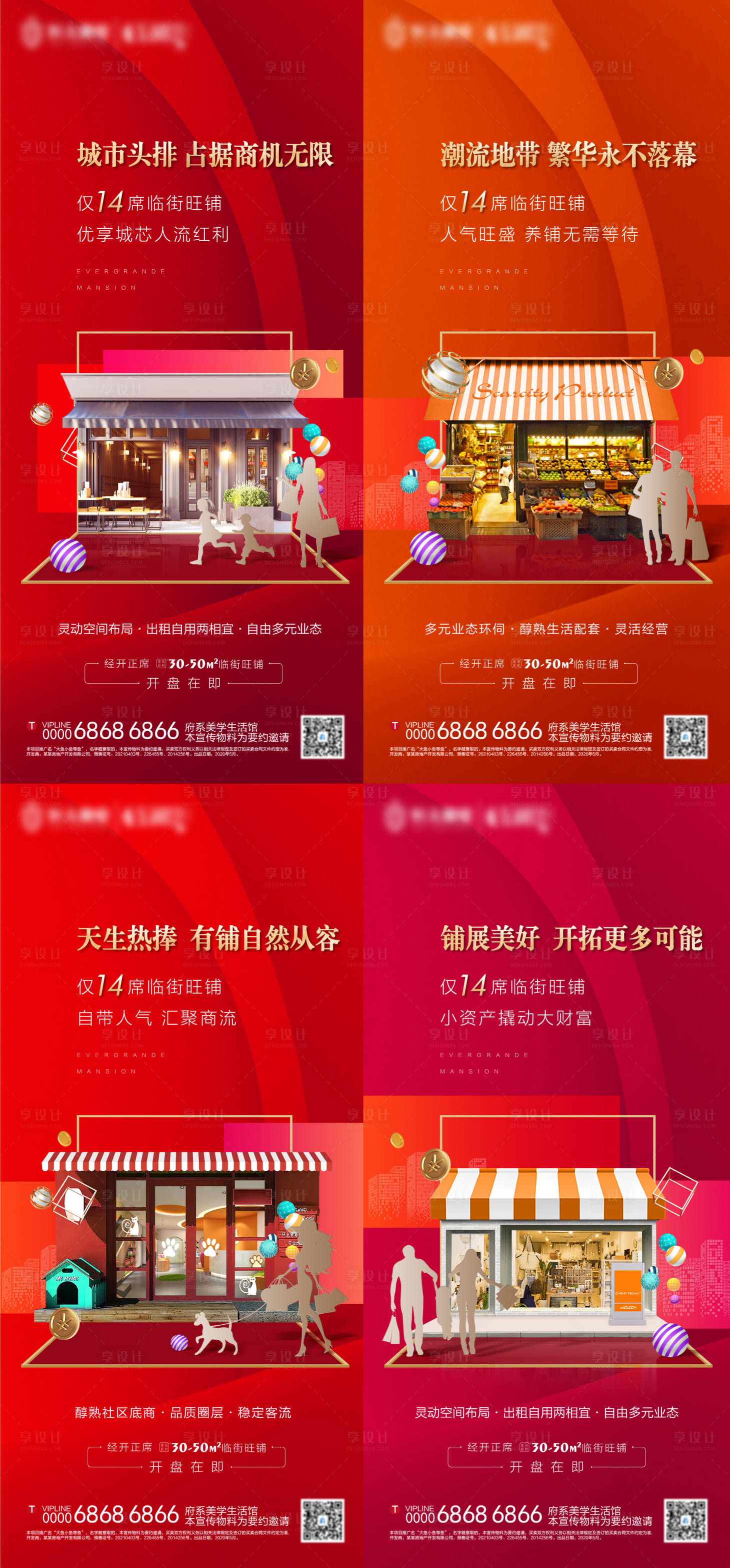 源文件下載【商鋪價值點系列海報】編號：73890006204193424