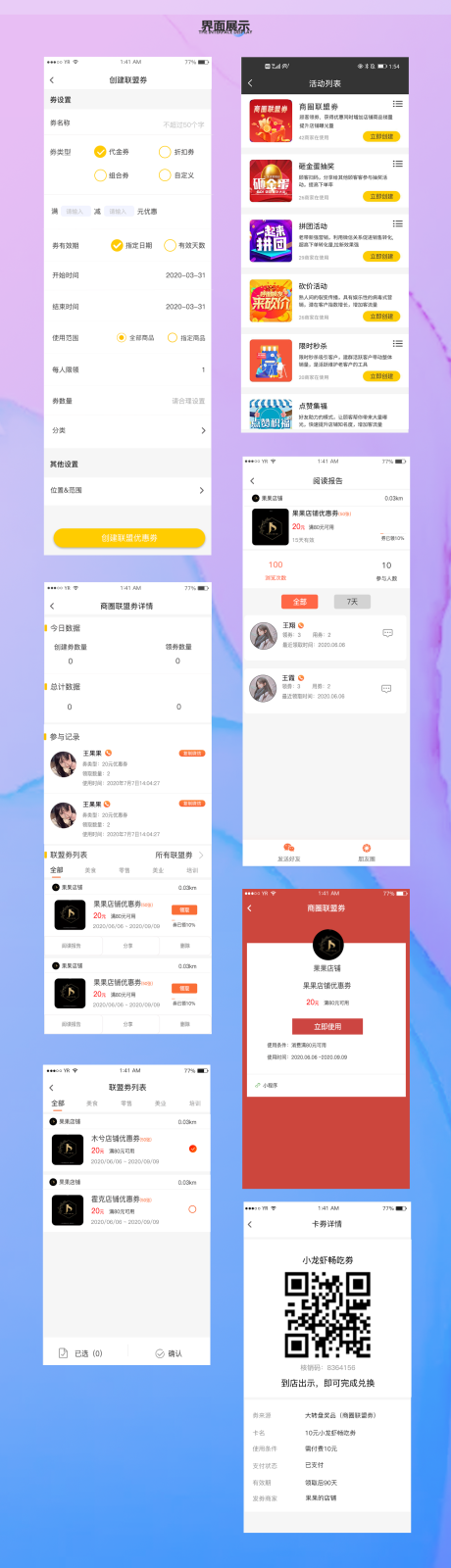 源文件下载【创建优惠劵活动app界面设计】编号：39430006007635215