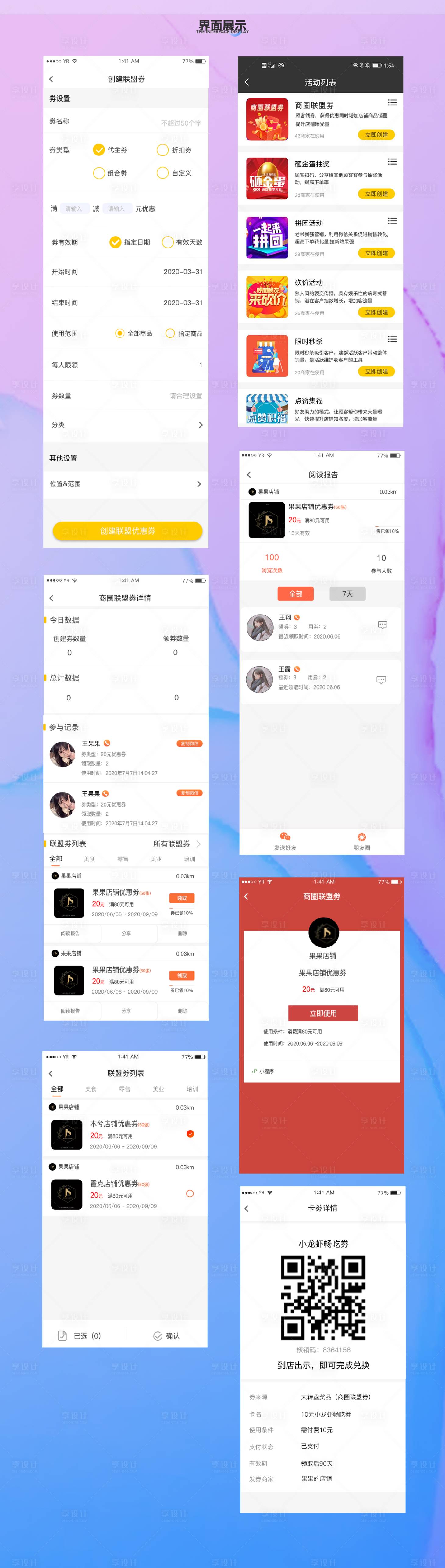 源文件下載【享設計】搜索編號：39430006007635215【創建優惠劵活動app界面設計】
