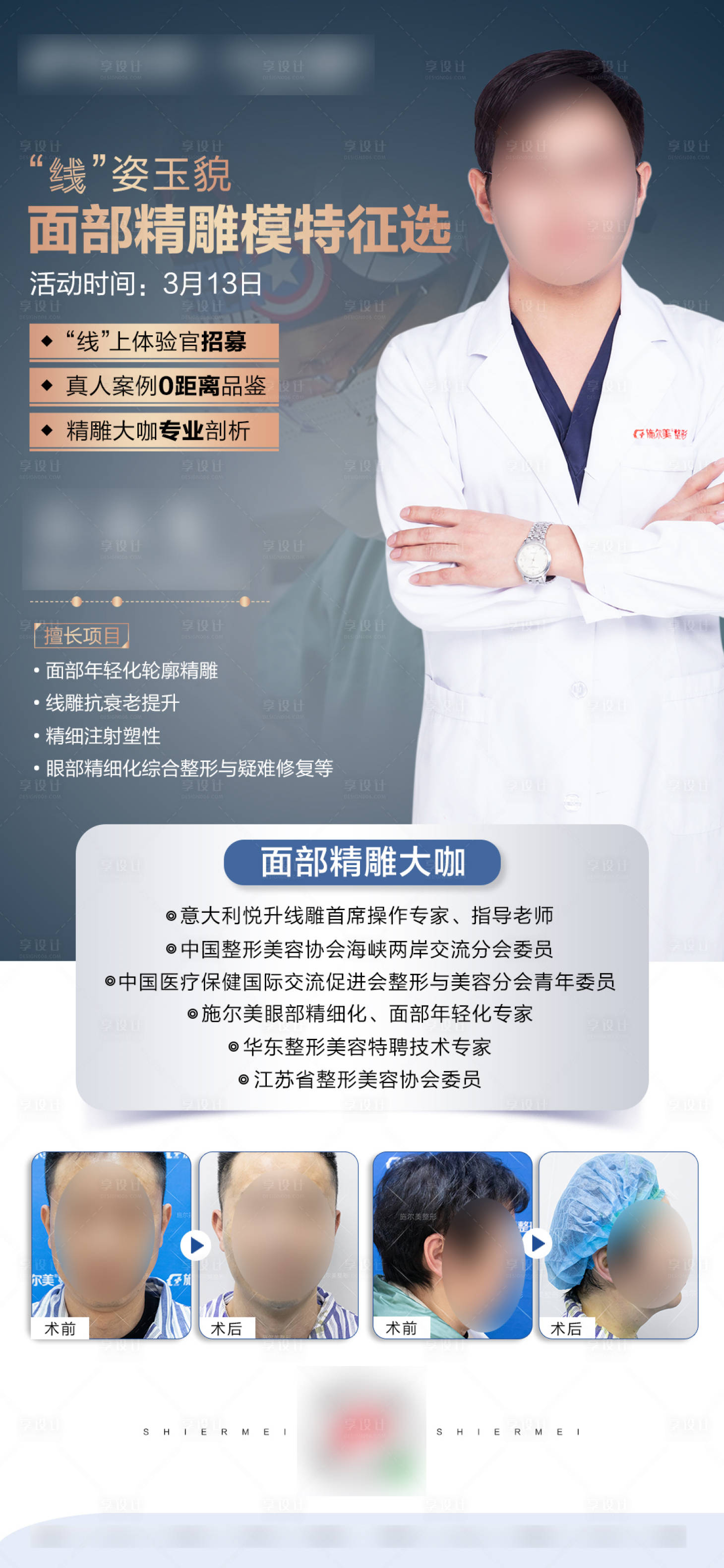 源文件下载【享设计】搜索编号：98980006118982791【线雕专家朋友圈海报】