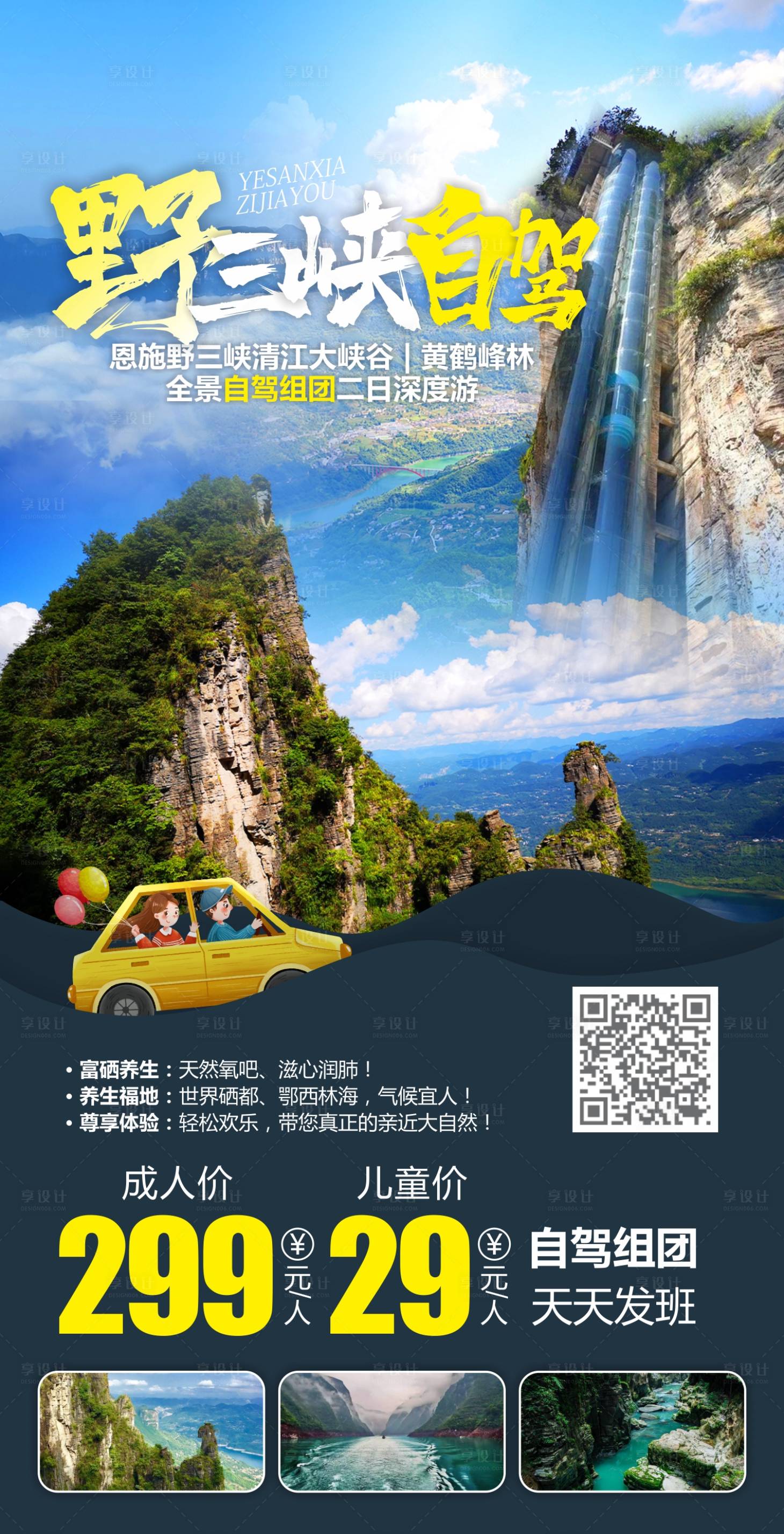 源文件下載【享設計】搜索編號：82890005882275637【三峽自駕游旅游海報】