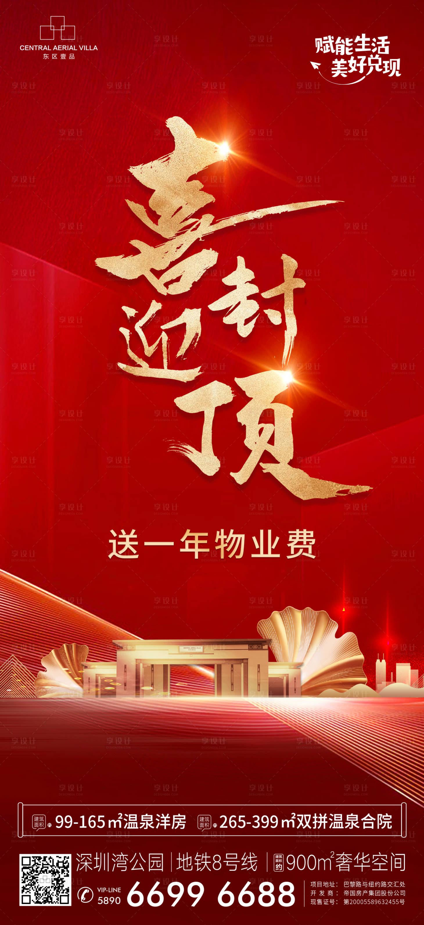源文件下載【享設計】搜索編號：46680006202069394【喜迎封頂】