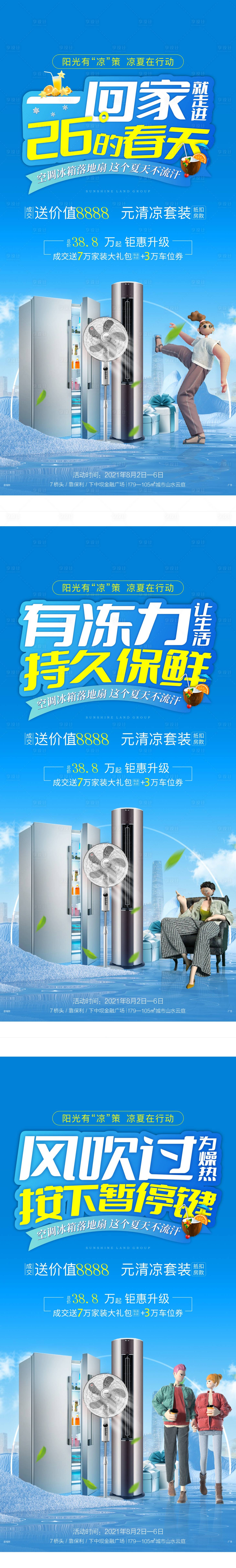 源文件下載【享設計】搜索編號：51300005912609973【地產活動微信】