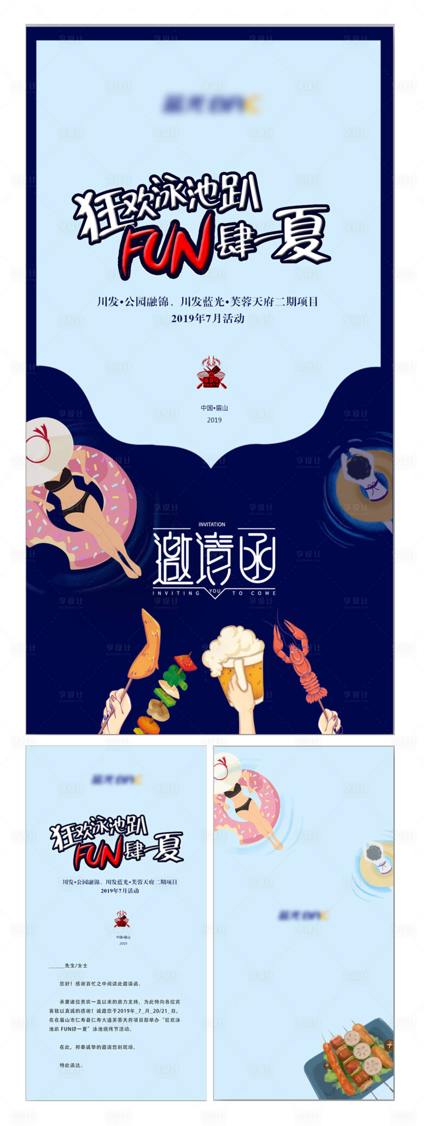 源文件下載【享設計】搜索編號：37850005984894578【泳池派對活動邀請函】