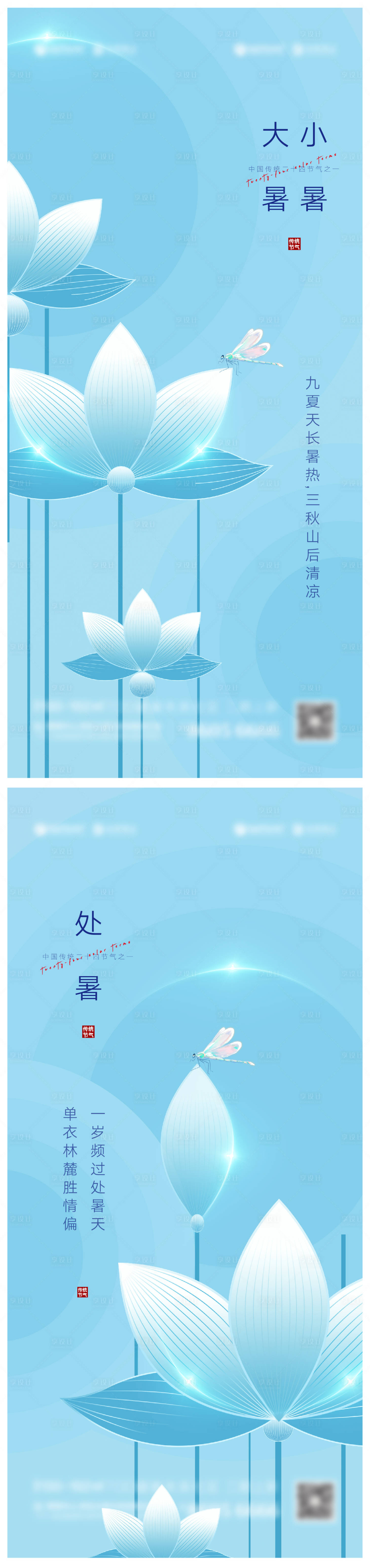 源文件下载【享设计】搜索编号：27430006110251209【高端创意手绘大小暑处暑节气稿】