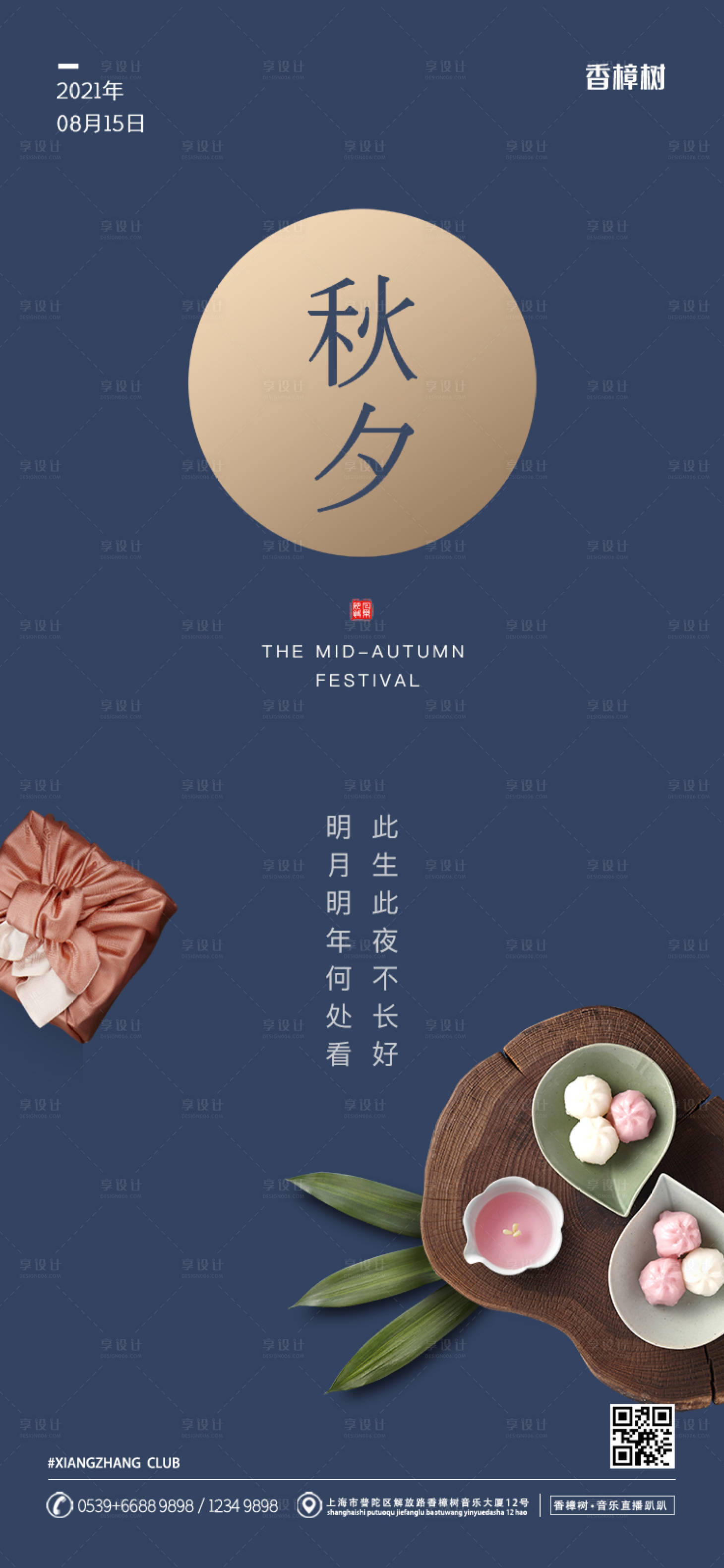 源文件下载【享设计】搜索编号：20670006231804144【中秋节移动端海报】