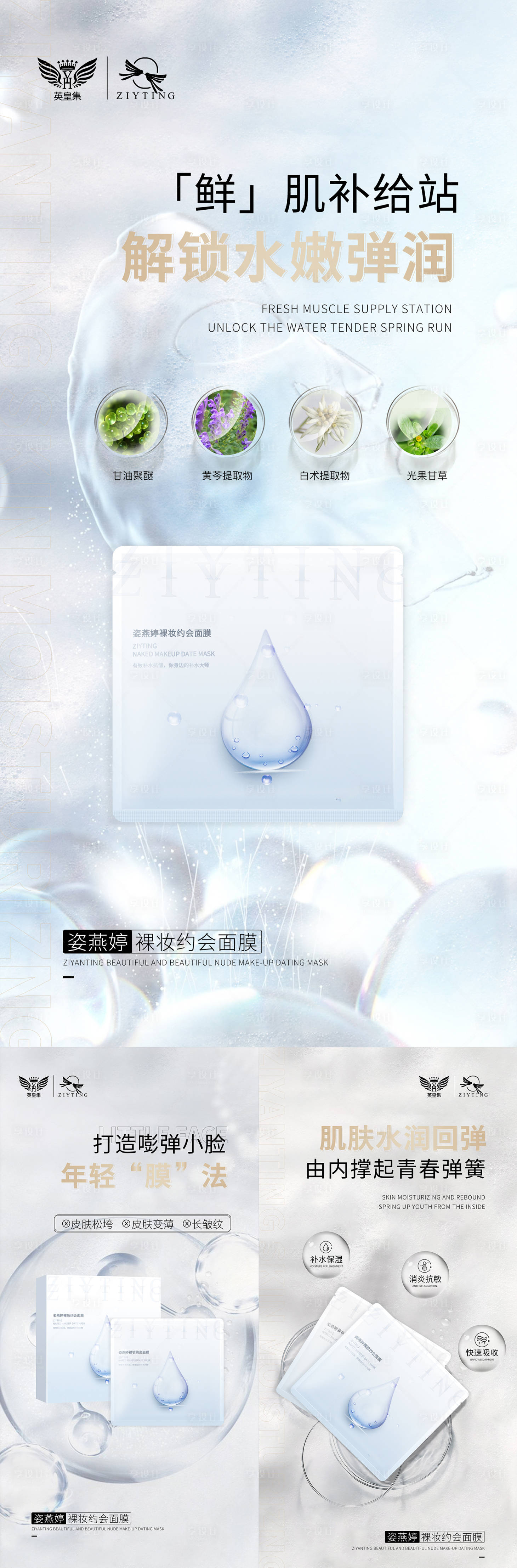 源文件下载【享设计】搜索编号：83780005941587630【微商面膜宣传系列海报】