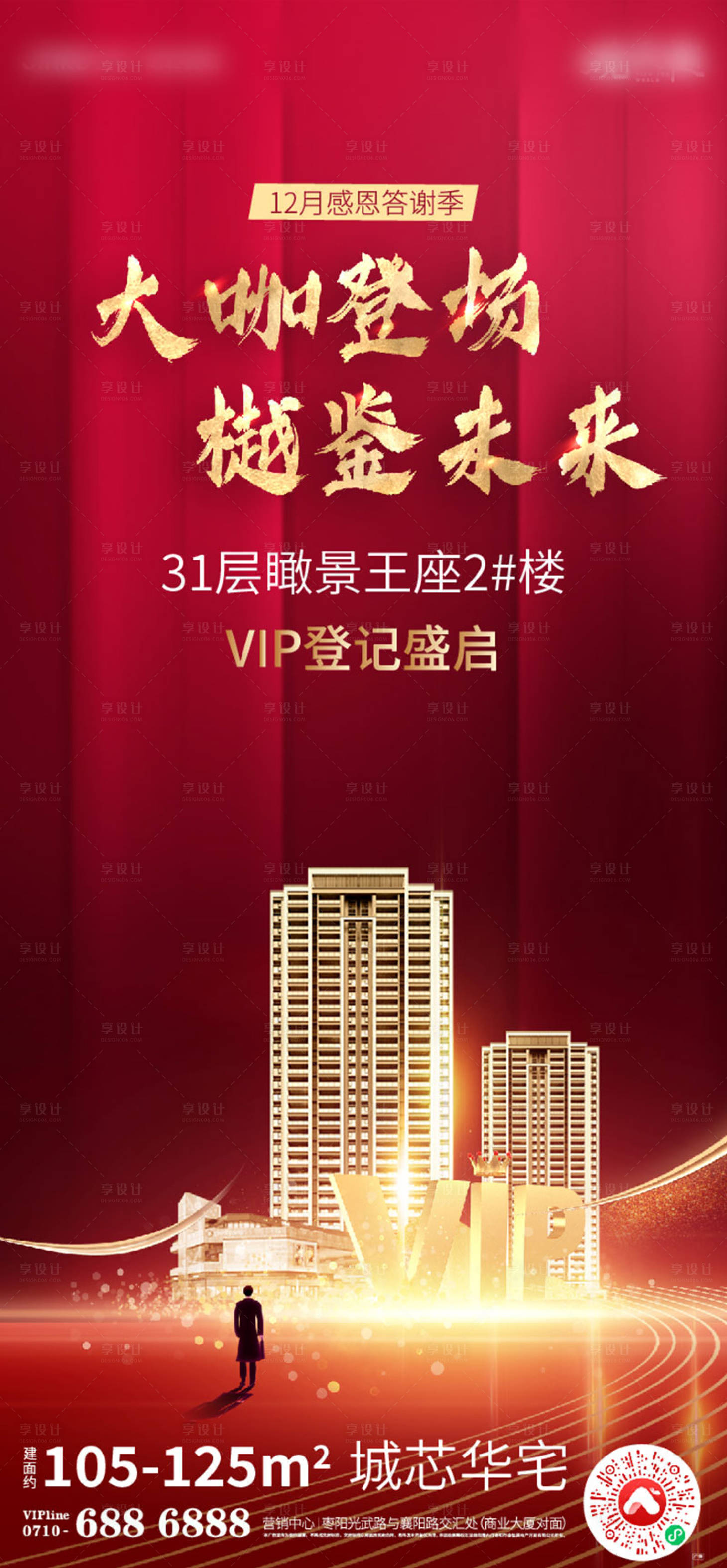 源文件下载【享设计】搜索编号：39130006065316842【红金大字报热销活动】