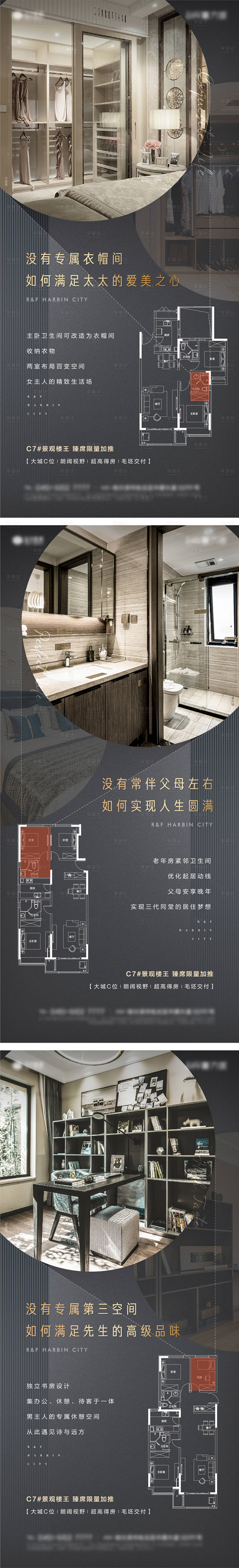 源文件下載【享設計】搜索編號：40460006078865353【高端黑色地產戶型價值點系列海報】