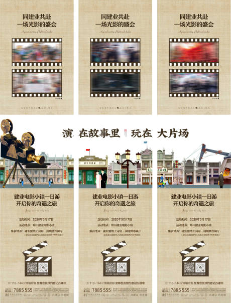源文件下载【房地产电影小镇一日游三宫格海报】编号：62290000974966007