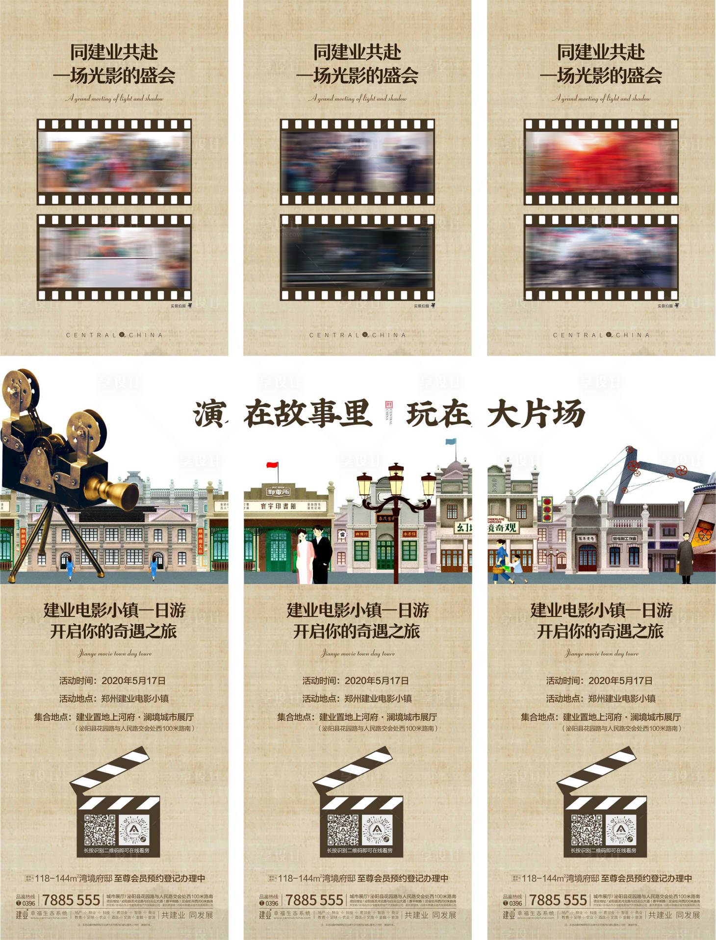 源文件下载【房地产电影小镇一日游三宫格海报】编号：62290000974966007