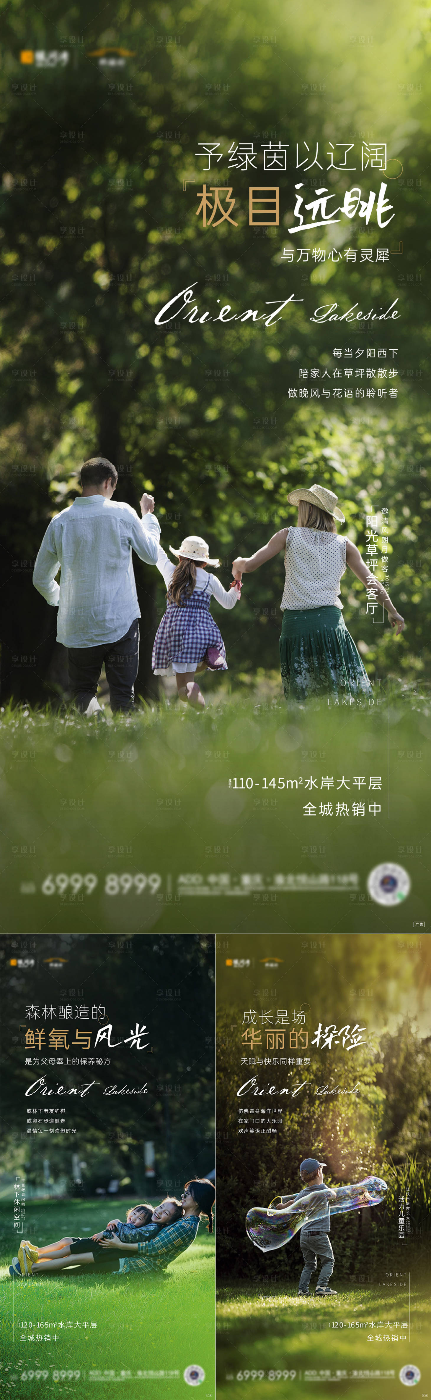 源文件下载【地产住宅公园系列海报】编号：63650005868746389