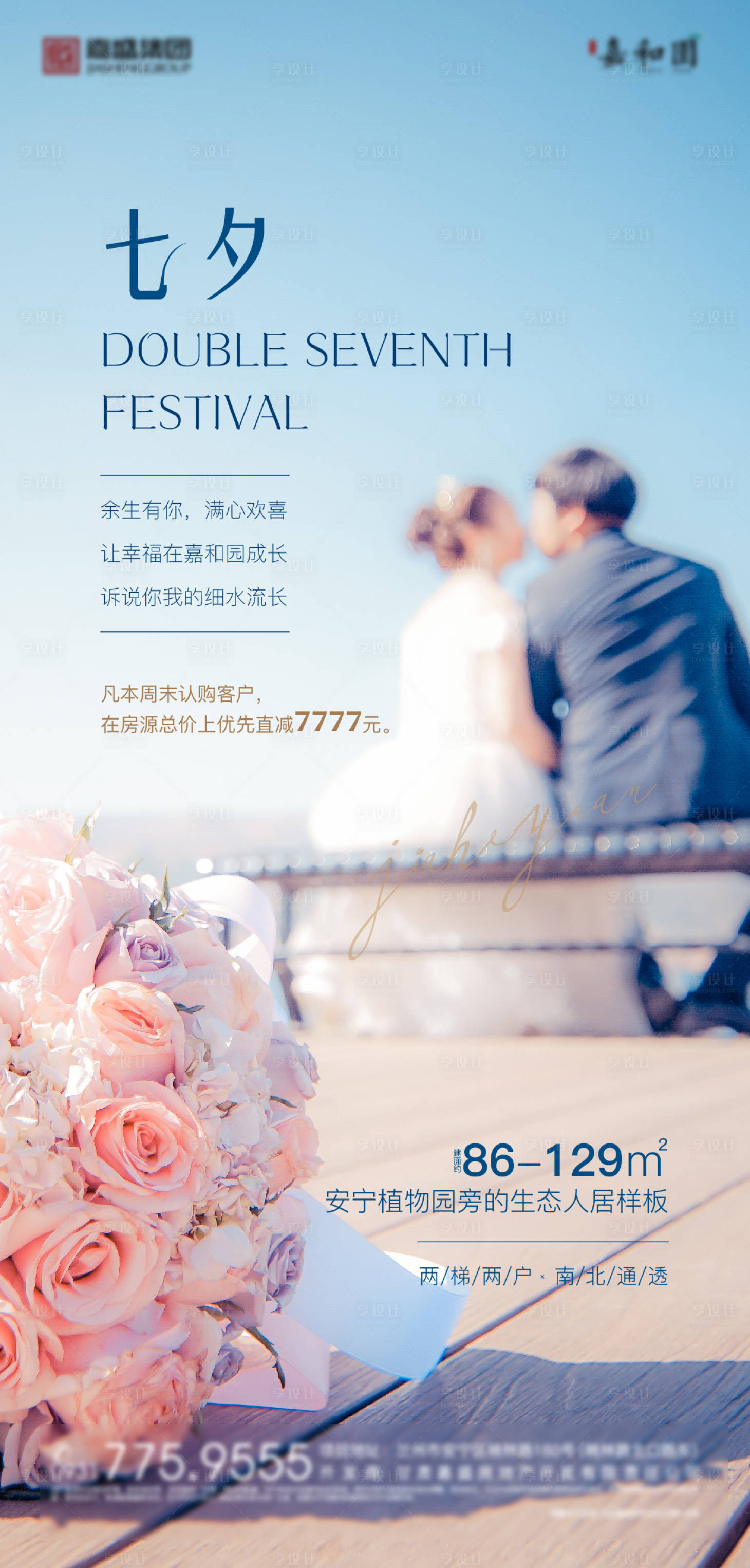 源文件下載【地產七夕價值微信圖】編號：18810006180422393