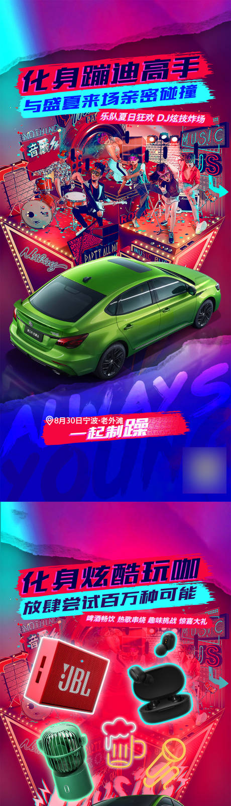 源文件下载【车主活动预热海报】编号：90590005977358003