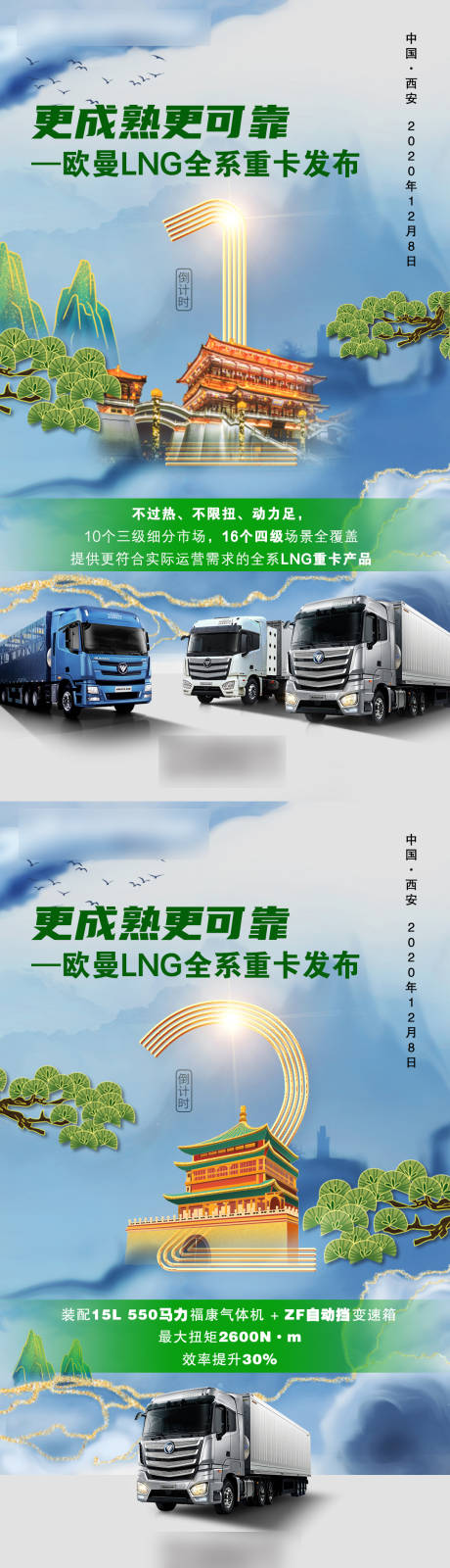 源文件下載【享設(shè)計(jì)】搜索編號(hào)：39790005894577481【重卡促銷宣傳倒計(jì)時(shí)系列海報(bào)】
