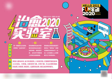 源文件下载【减压实验室活动展板】编号：50700004012193254