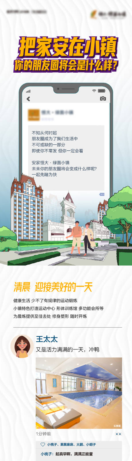 源文件下载【插画创意长图】编号：26800006147377806