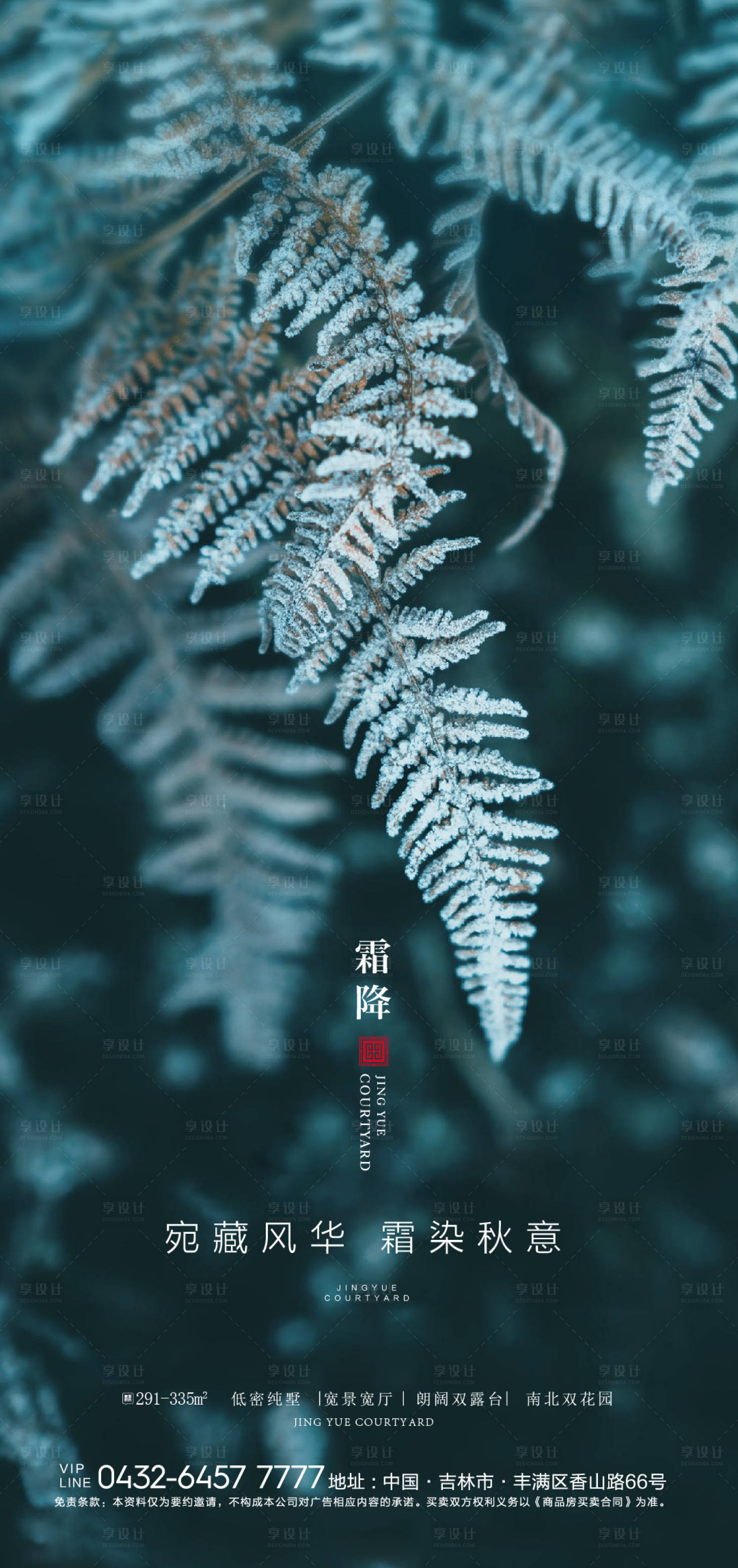 源文件下载【享设计】搜索编号：75310006041181356【霜降海报】