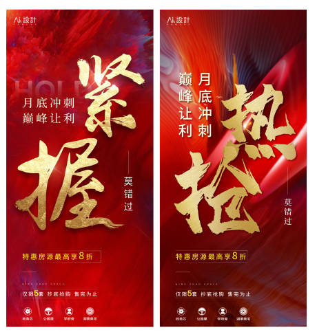 源文件下载【享设计】搜索编号：95360006185733231【地产抄底热销海报】