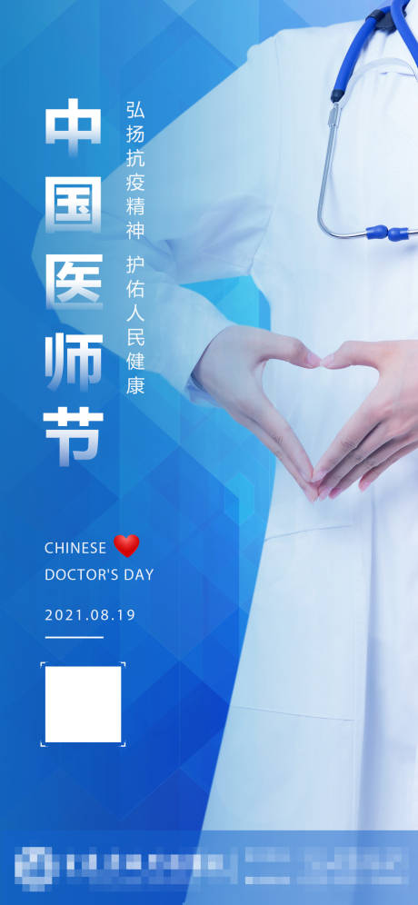 源文件下载【中国医师节海报】编号：86020005988273167