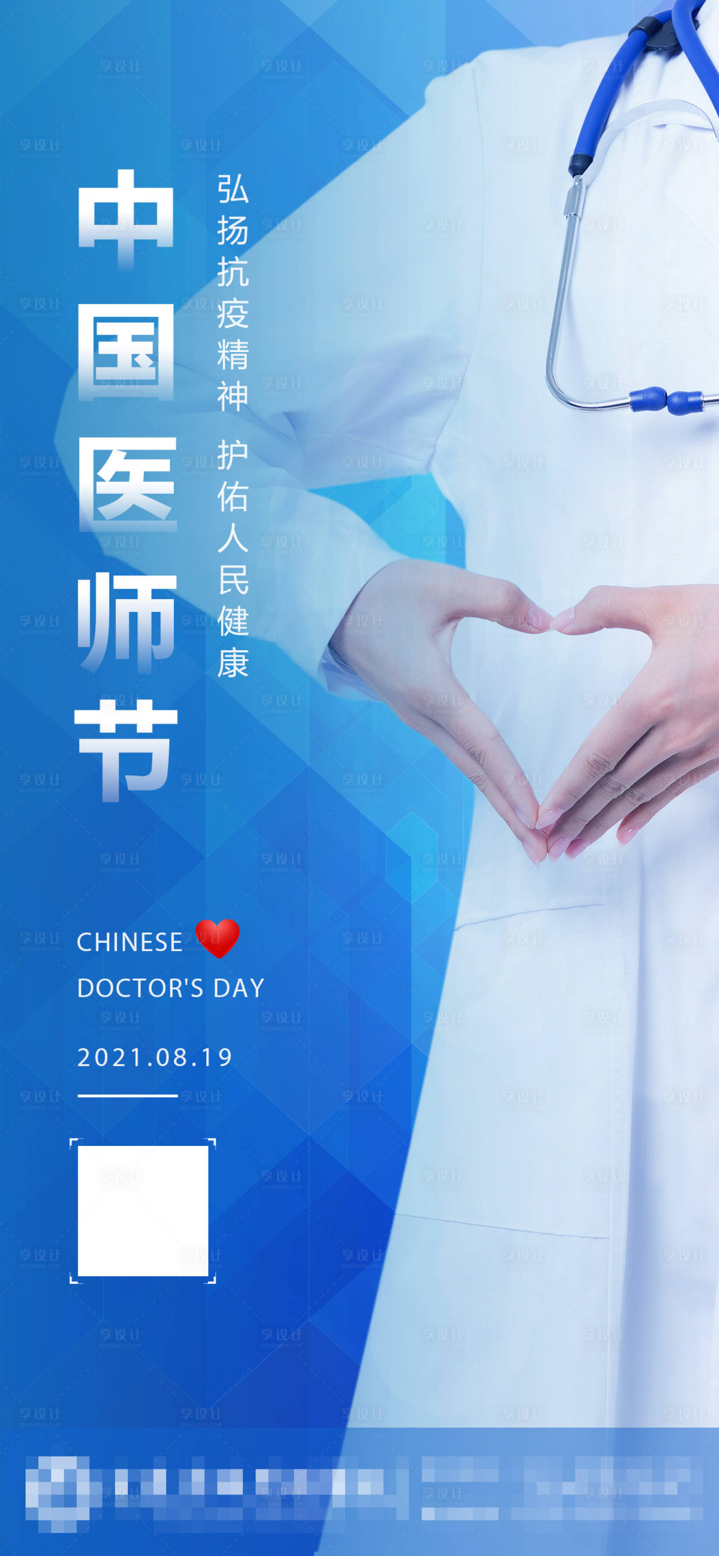 源文件下载【享设计】搜索编号：86020005988273167【中国医师节海报】