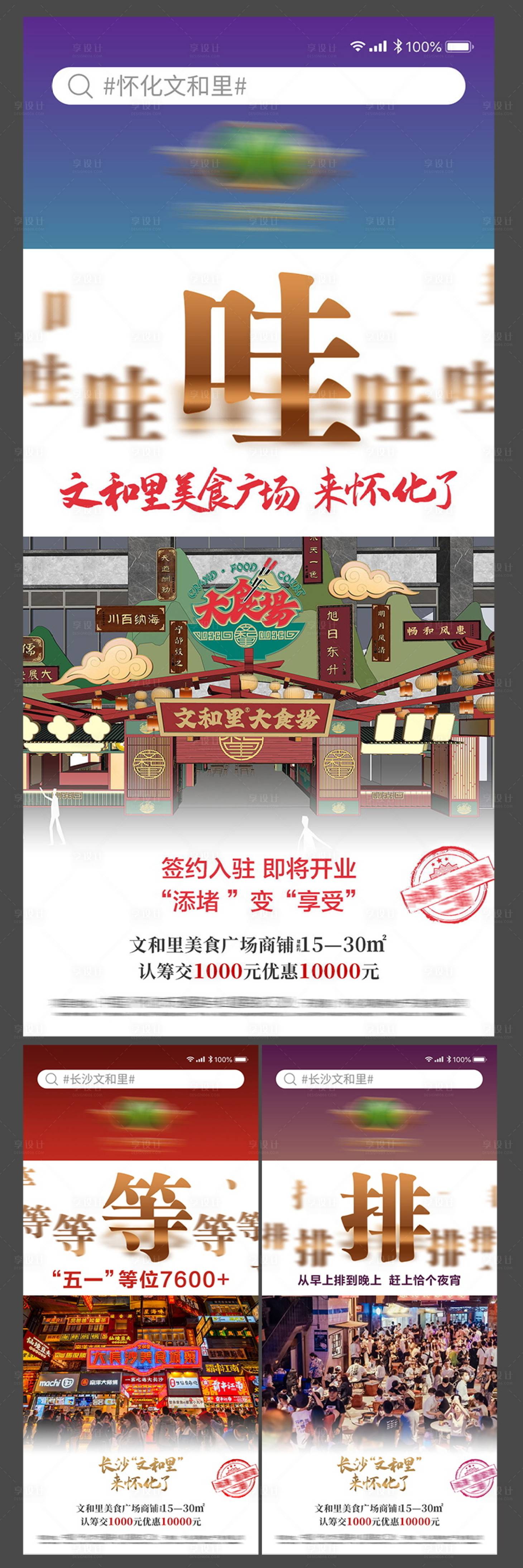 源文件下载【享设计】搜索编号：22870006064105539【商业地产系列图】