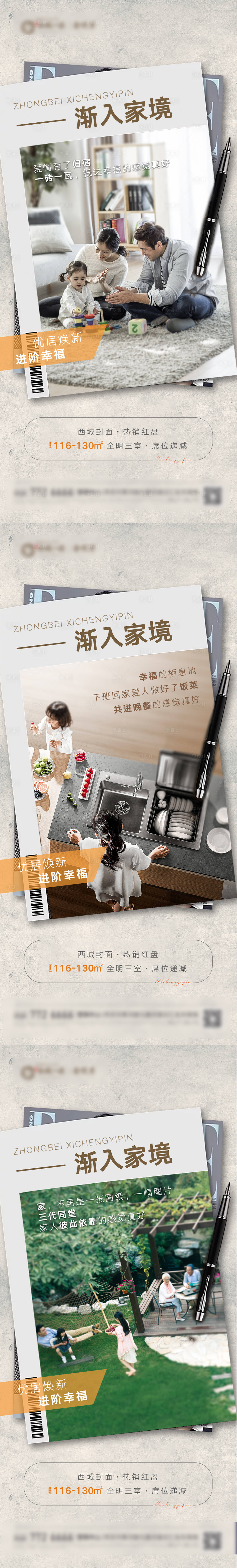 源文件下載【享設(shè)計(jì)】搜索編號(hào)：97320006142679409【準(zhǔn)現(xiàn)房溫馨走心系列地產(chǎn)海報(bào)】