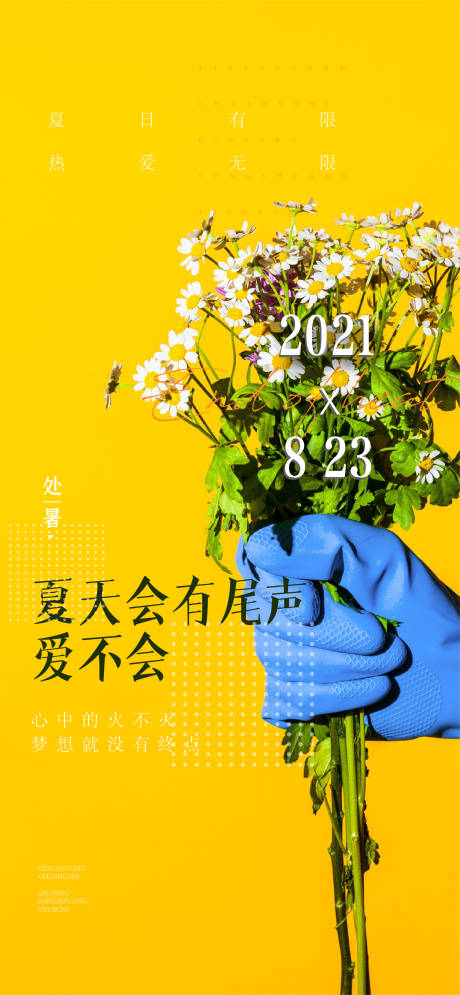 源文件下載【享設計】搜索編號：34980005995023216【處暑海報】