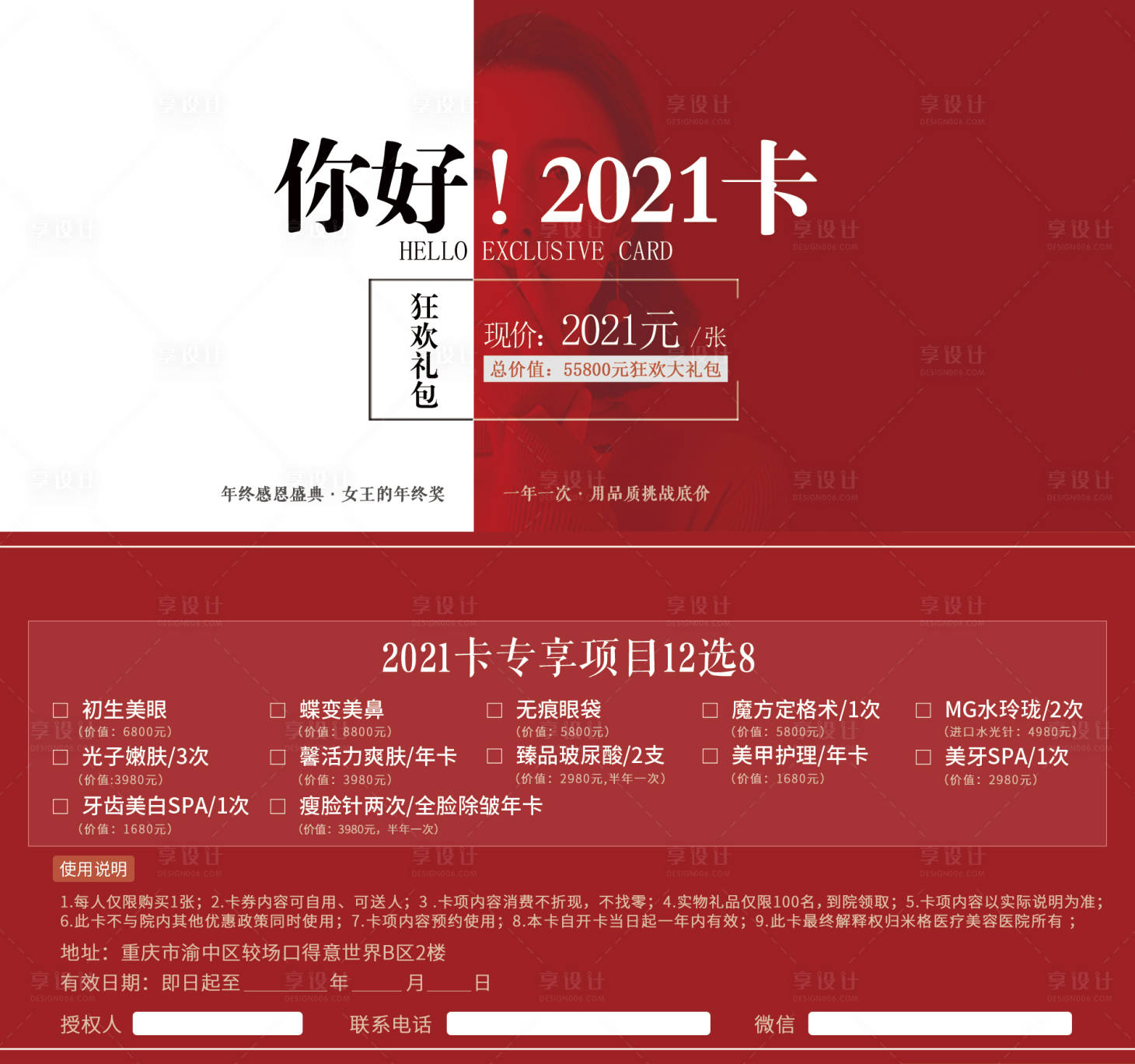 源文件下载【享设计】搜索编号：80040006141371515【医美年卡】