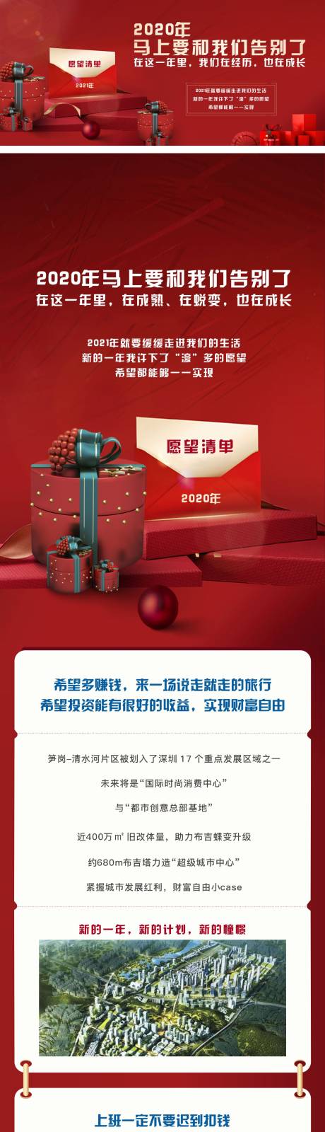 源文件下载【享设计】搜索编号：25140006202653072【愿望清单长图海报】