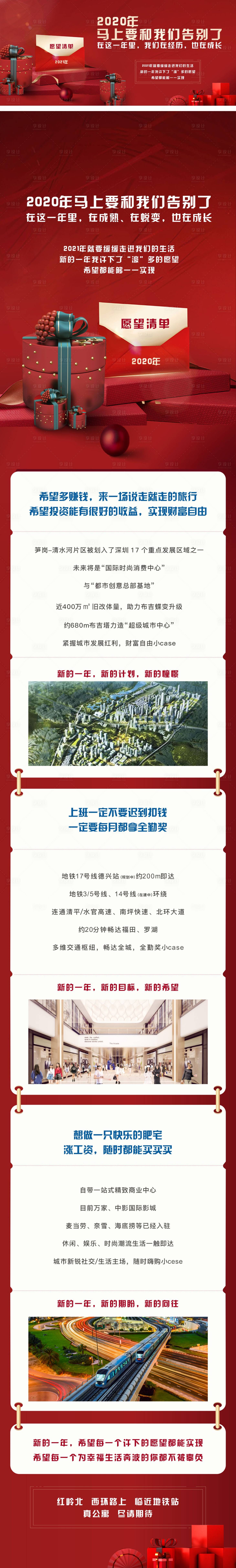 源文件下载【愿望清单长图海报】编号：25140006202653072