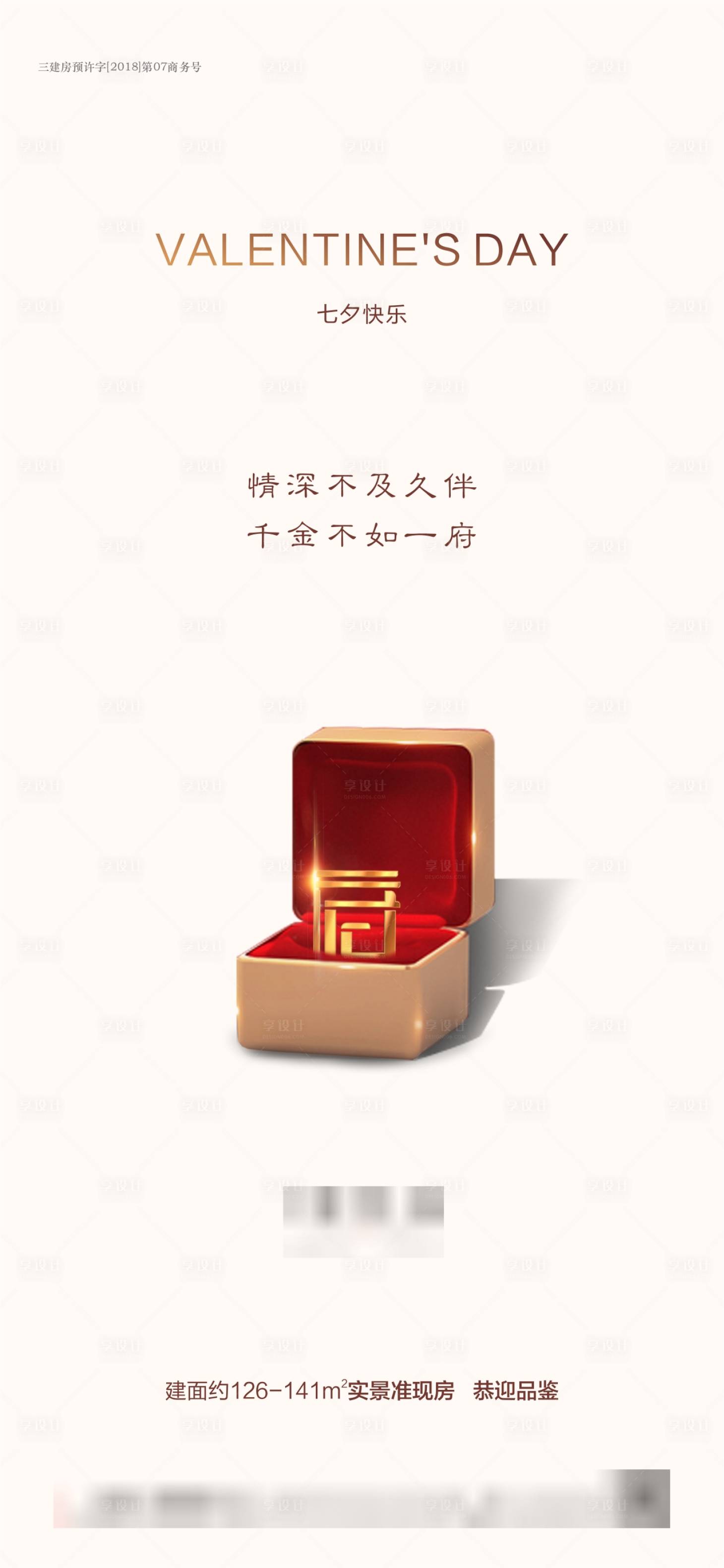 源文件下载【中式地产七夕情人节微信图】编号：27530006000845067
