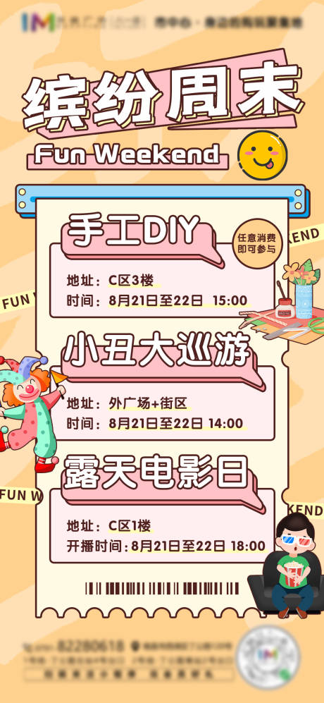 源文件下載【享設計】搜索編號：70660006239295524【繽紛周末海報】