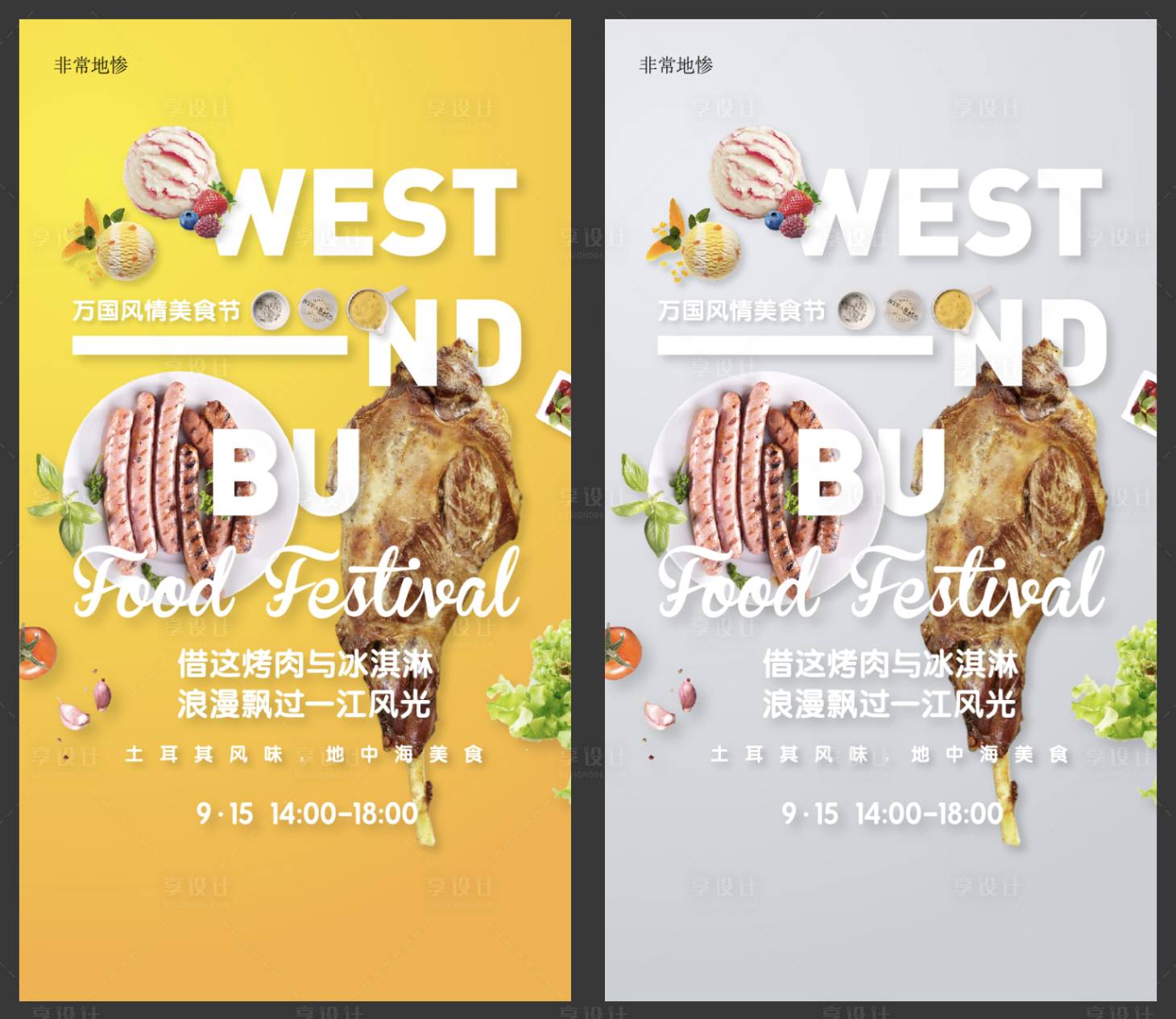 源文件下载【享设计】搜索编号：90750005910538116【房地产地中海美食海报】