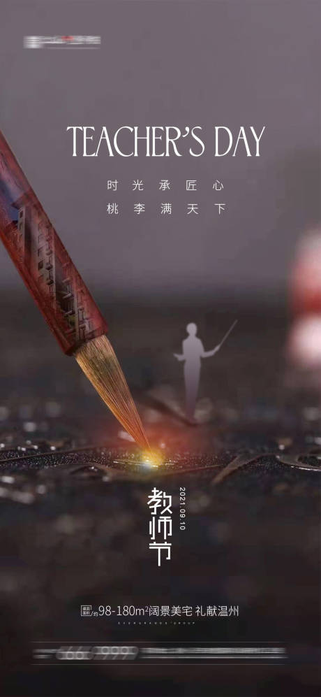 源文件下载【教师节海报】编号：13870006047149020