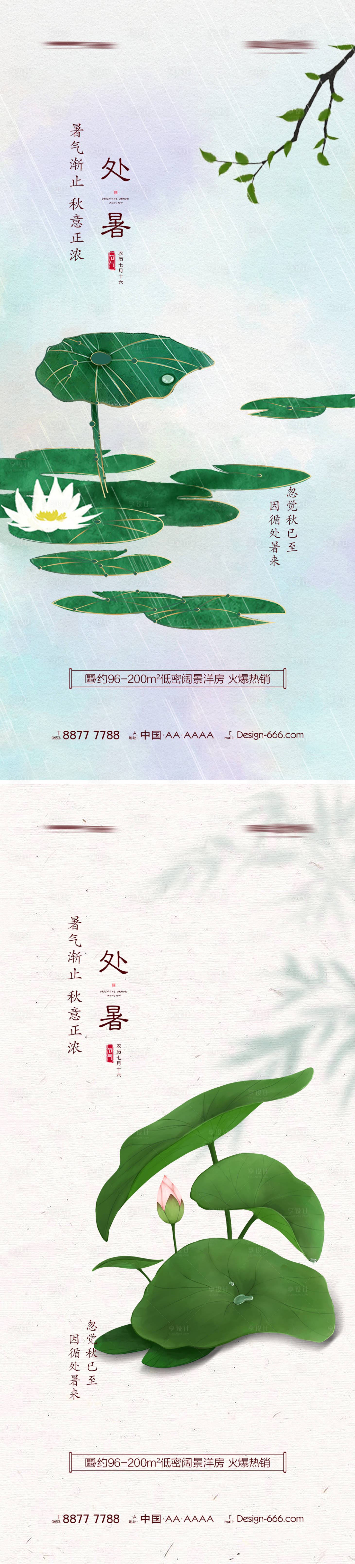 源文件下载【地产处暑节气海报】编号：48370005992372244