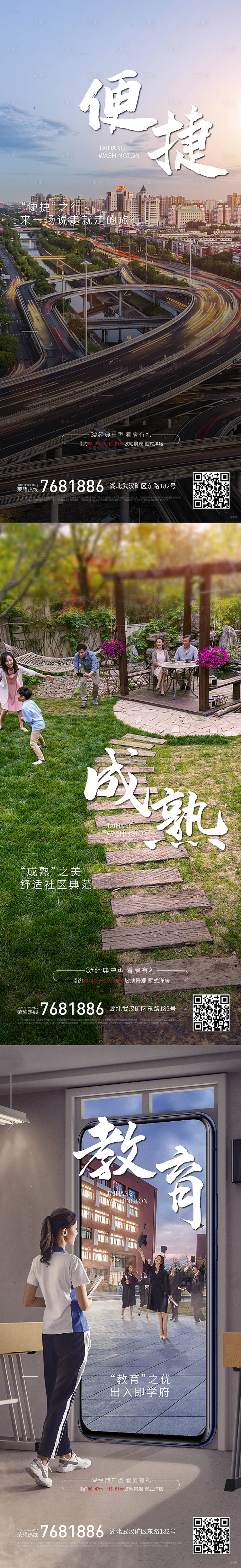 源文件下载【享设计】搜索编号：26050006034875514【地产价值点系列海报】