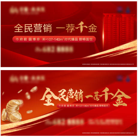 源文件下载【全民营销海报】编号：75910006216636643