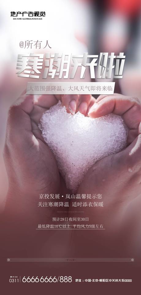 源文件下载【寒潮提醒】编号：22430006148835072