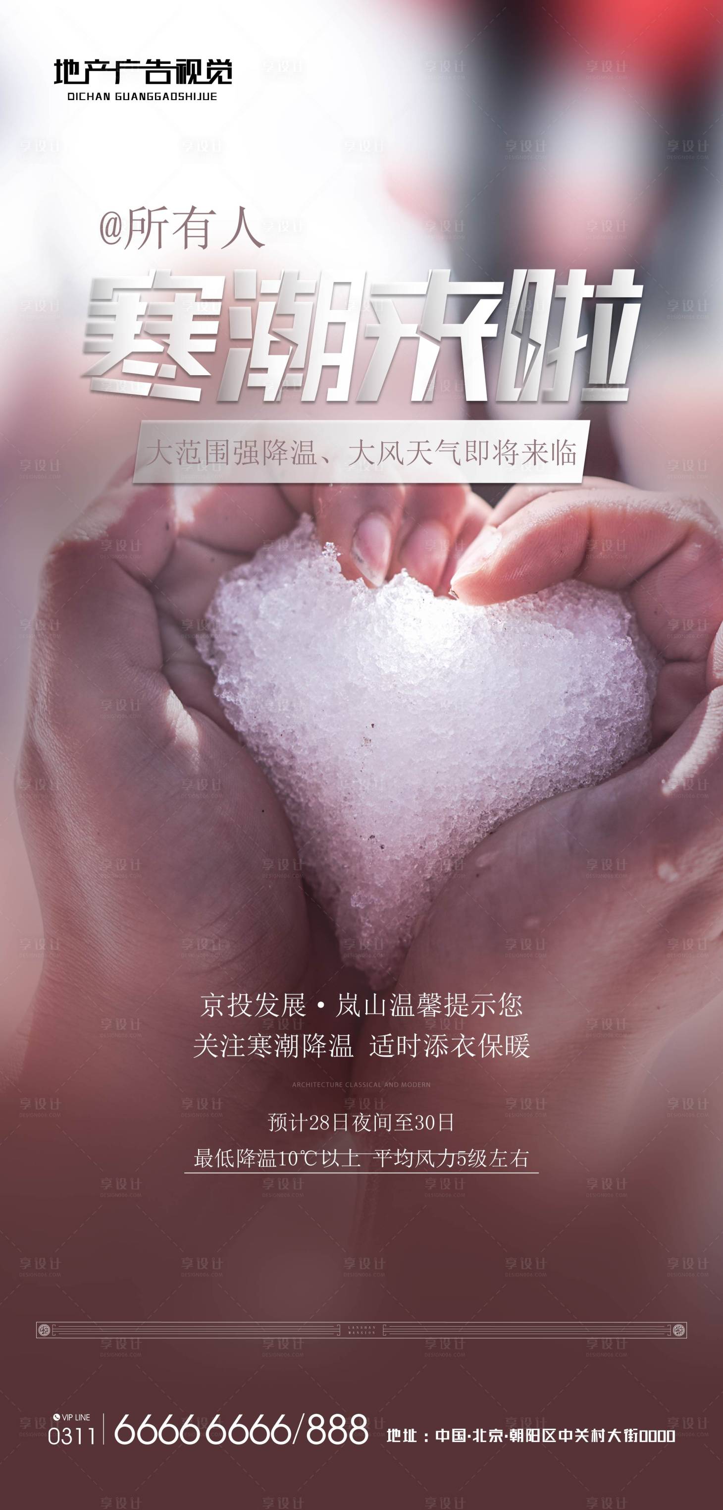 源文件下载【享设计】搜索编号：22430006148835072【寒潮提醒】