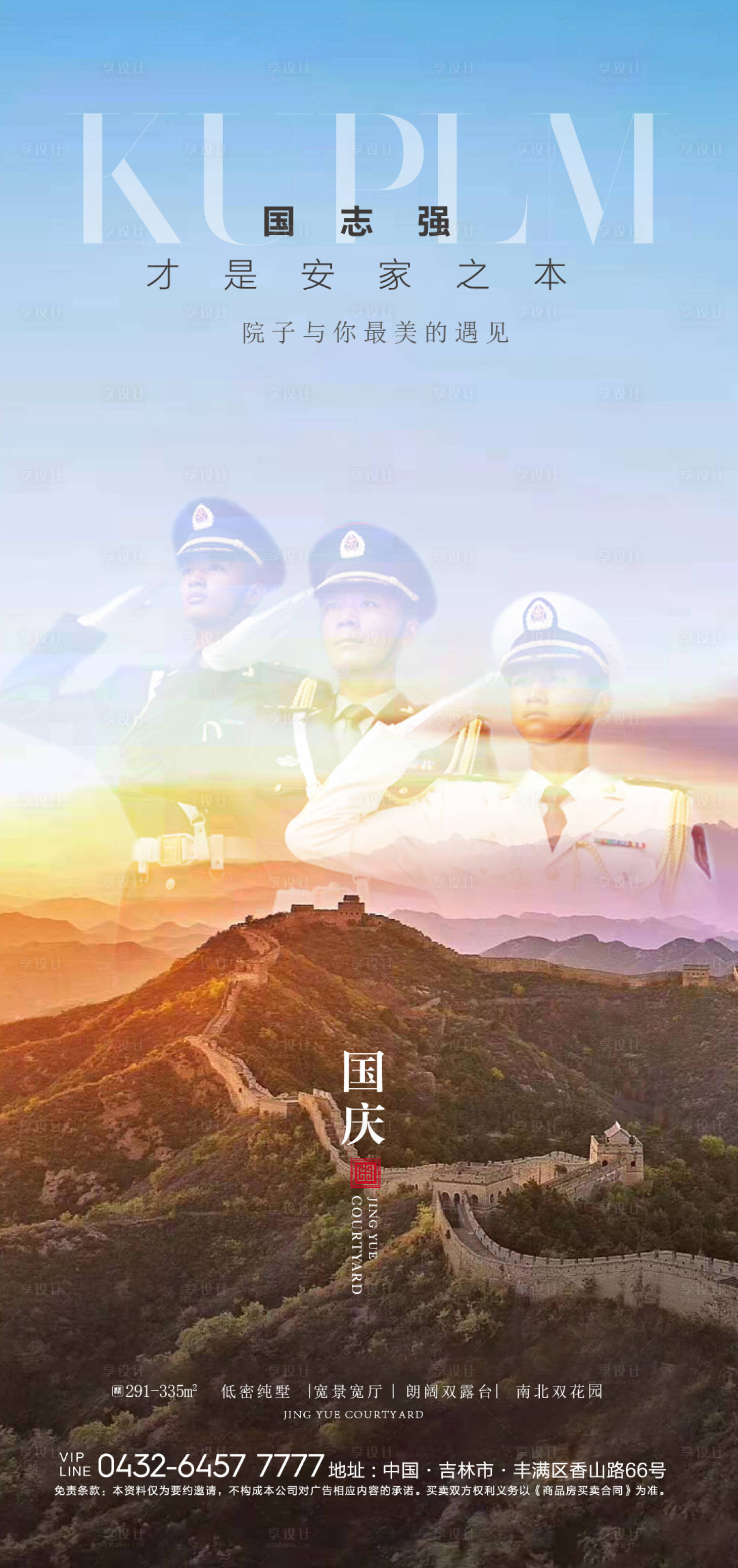 源文件下载【享设计】搜索编号：27570006013984731【地产国庆节海报】