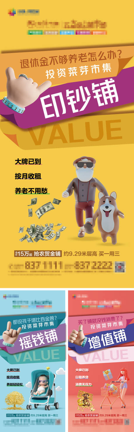 源文件下载【商铺系列价值点】编号：84590005866428050