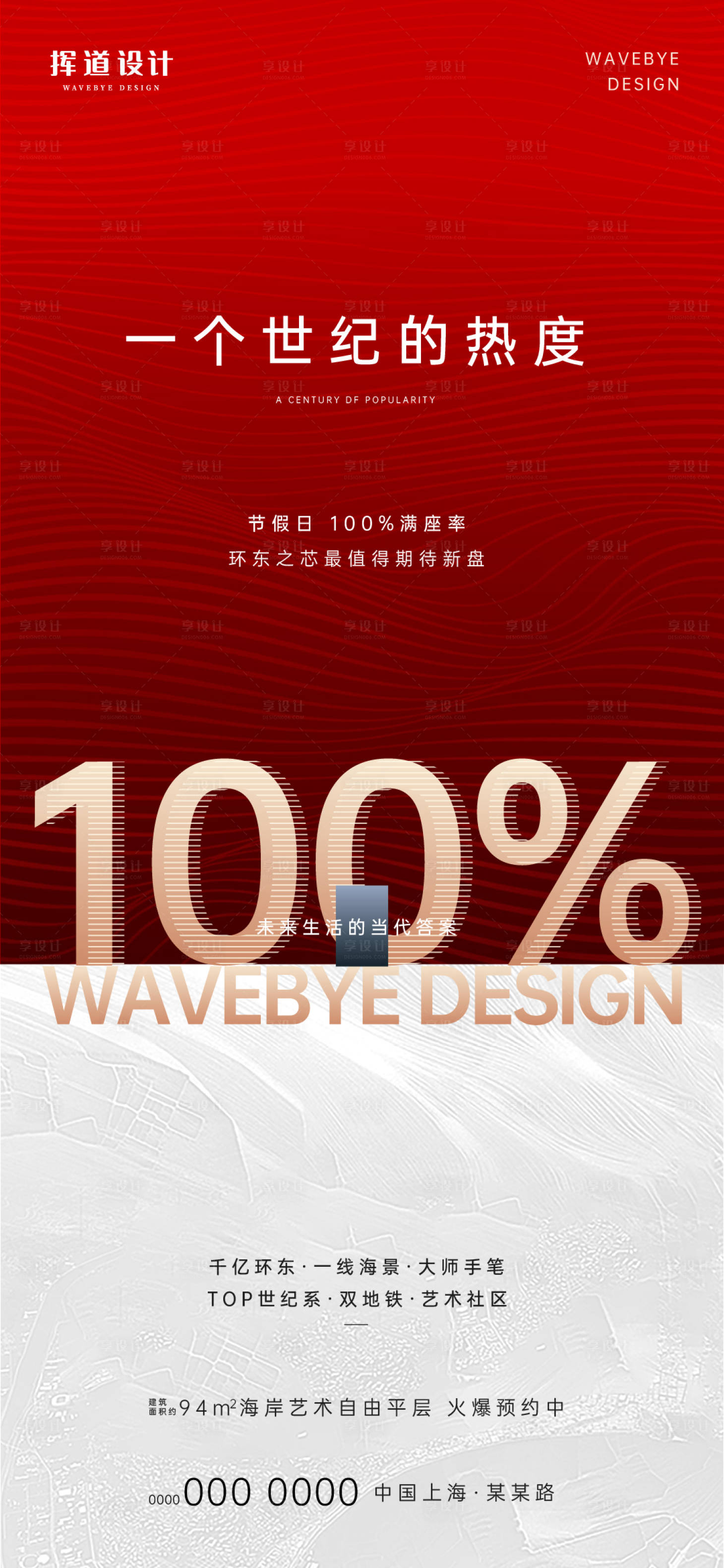 源文件下載【享設計】搜索編號：73910005892819681【熱銷海報】