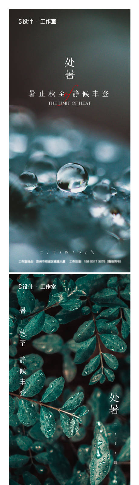 源文件下載【享設(shè)計(jì)】搜索編號(hào)：95070006057052740【處暑】