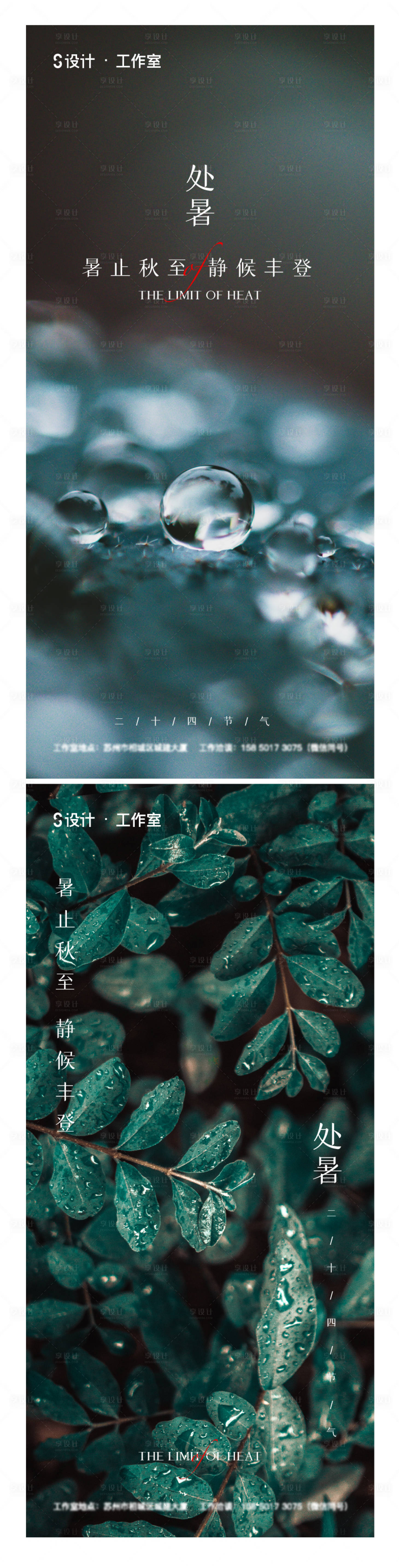 源文件下載【享設(shè)計(jì)】搜索編號：95070006057052740【處暑】