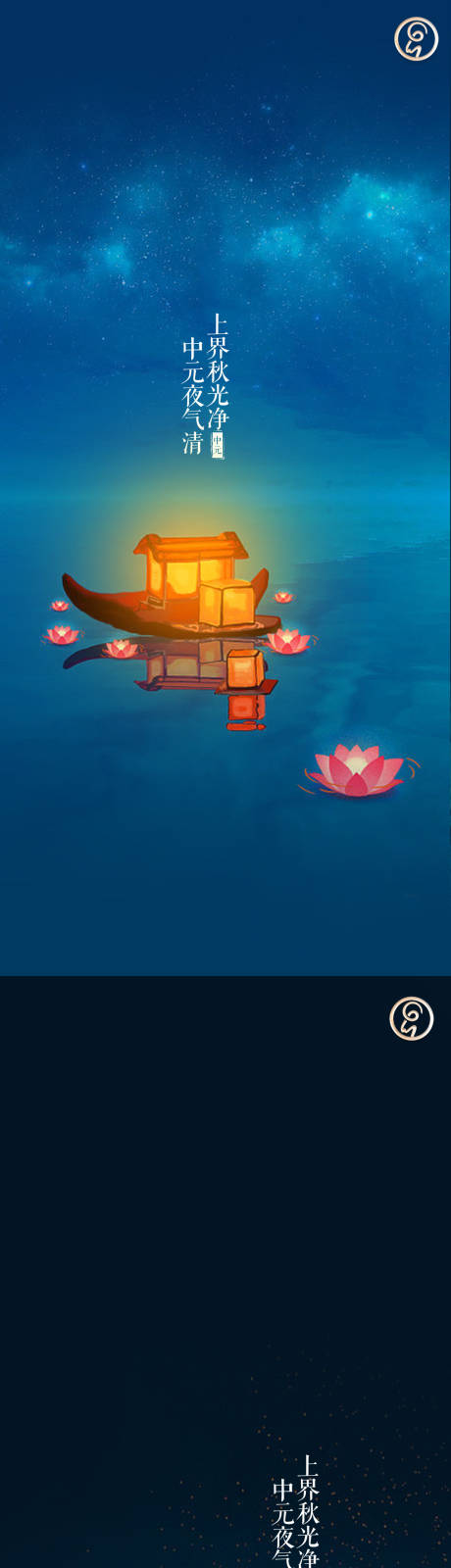 源文件下载【中元节系列海报】编号：63910005995785462