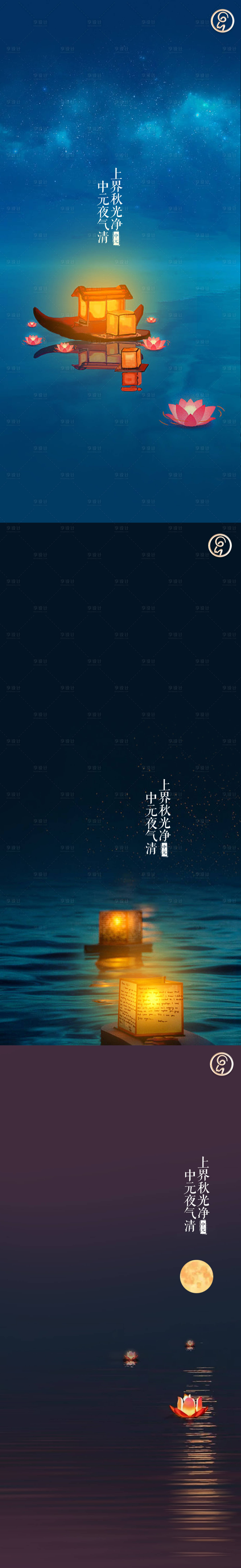 源文件下載【享設計】搜索編號：63910005995785462【中元節系列海報】