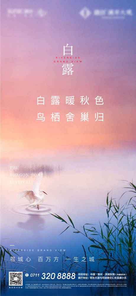 源文件下载【白露海报】编号：43210006189461408