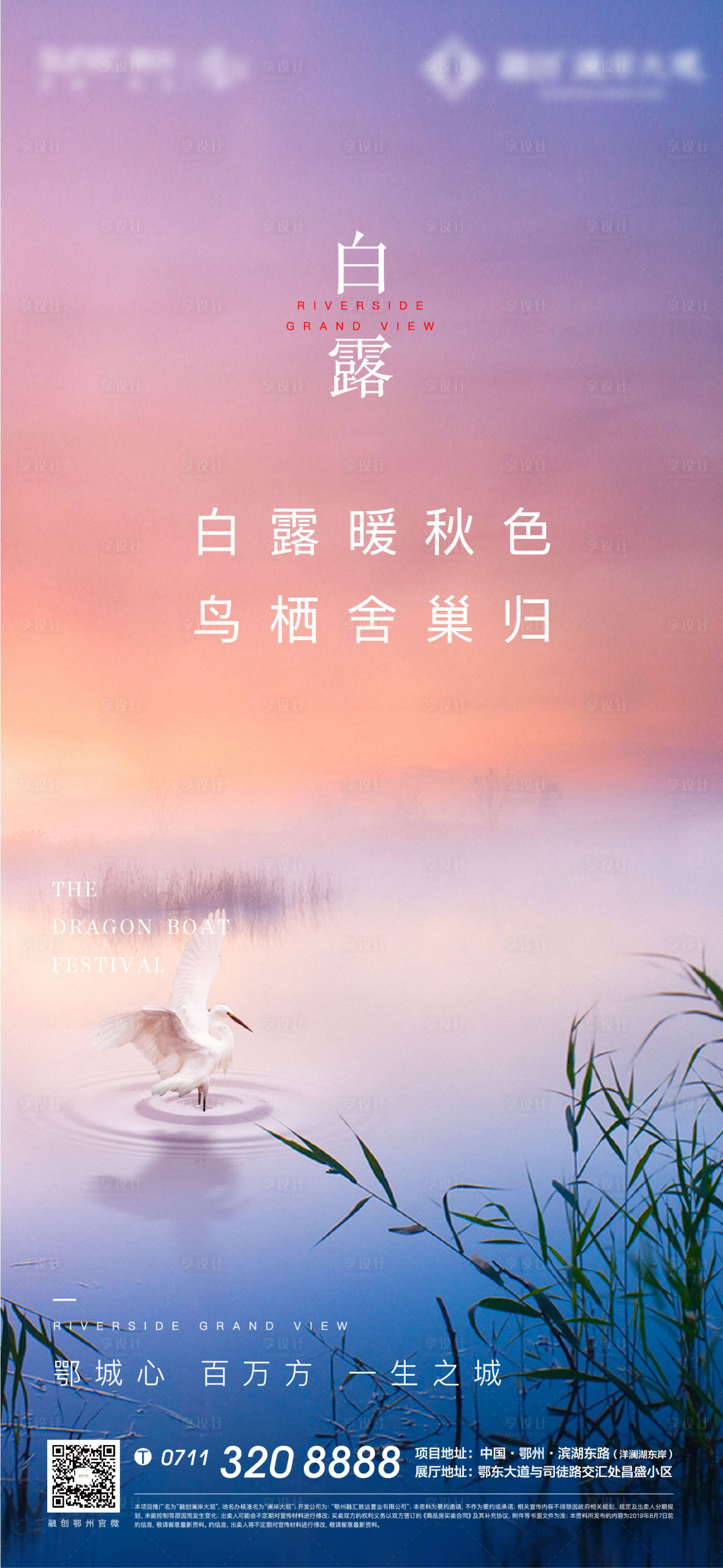 源文件下载【享设计】搜索编号：43210006189461408【白露海报】