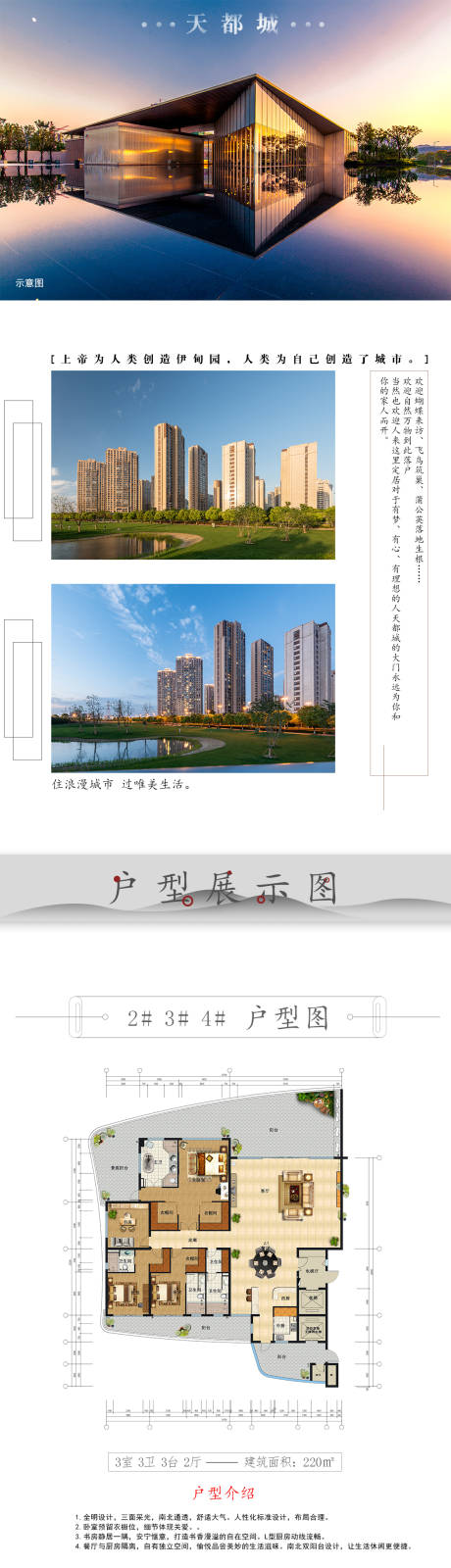 源文件下載【享設計】搜索編號：36870006011275074【地產戶型介紹長圖】
